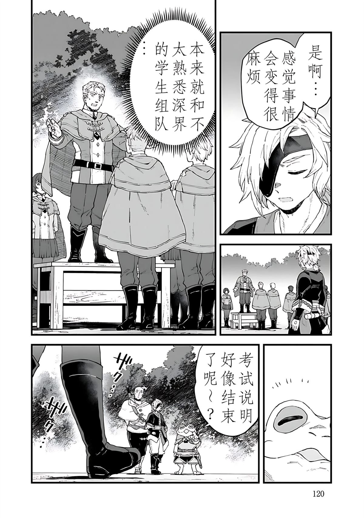 拉比斯特漫画,第4话4图