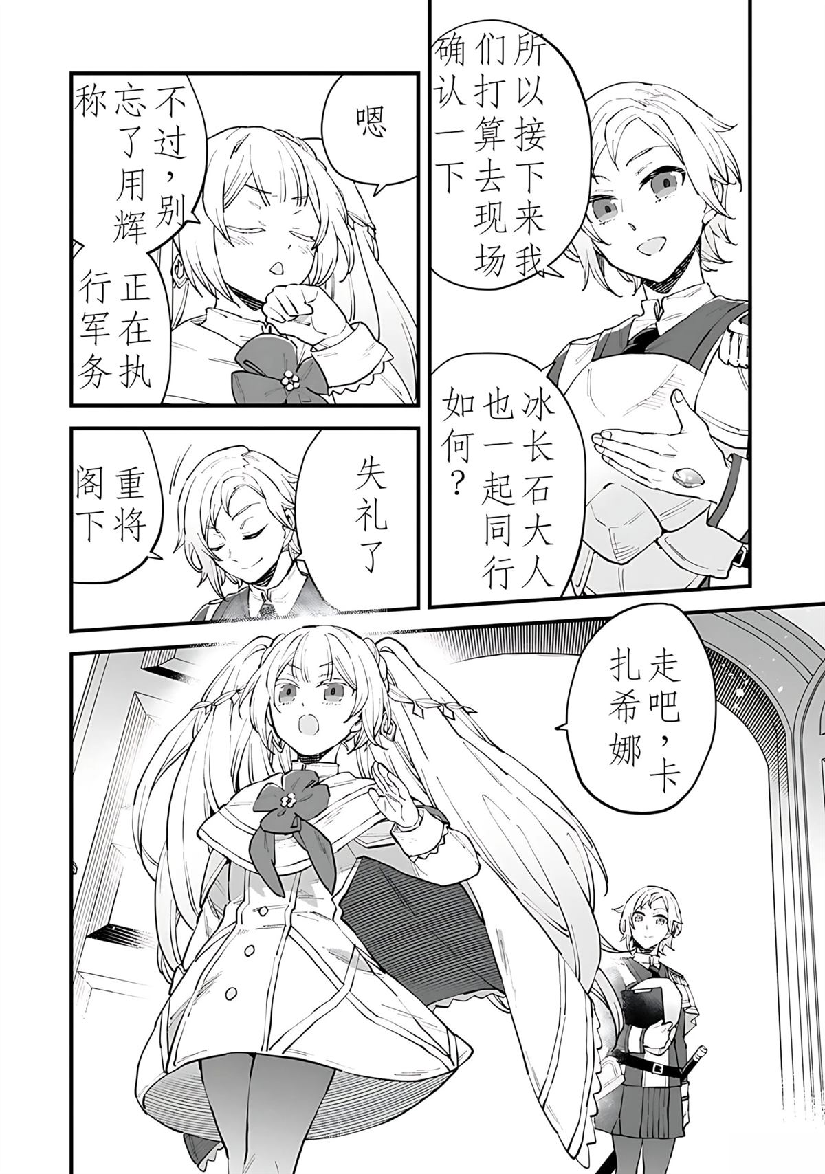 拉比西斯漫画,第2话4图