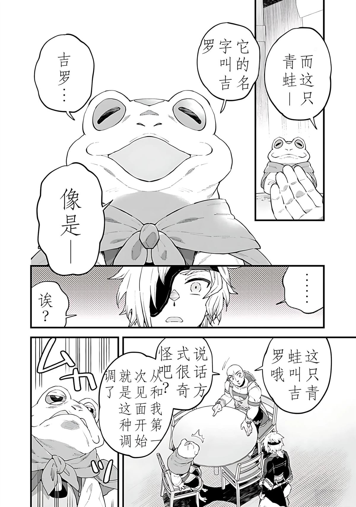 拉比dessler漫画,第3话4图