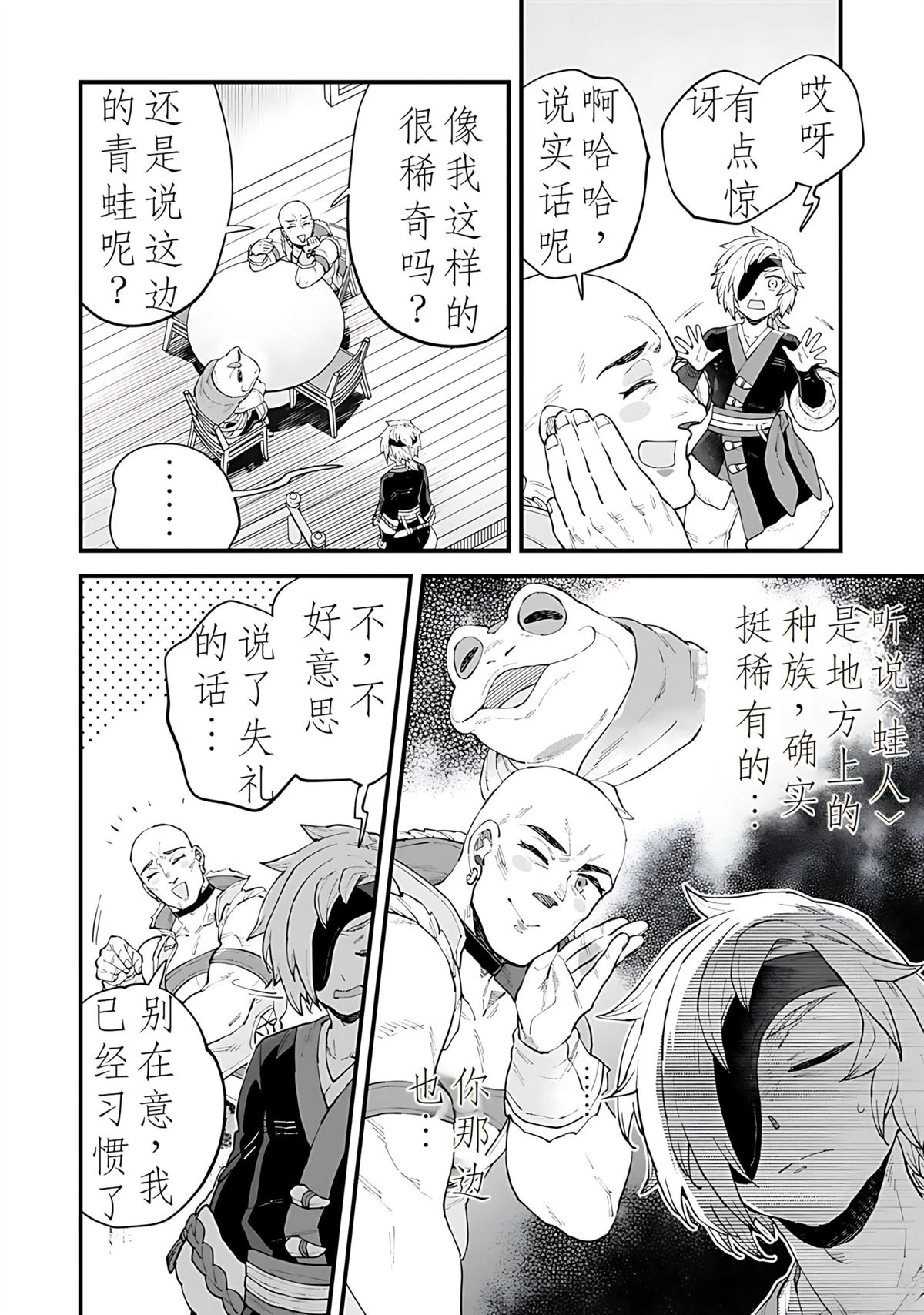 拉比dessler漫画,第3话2图