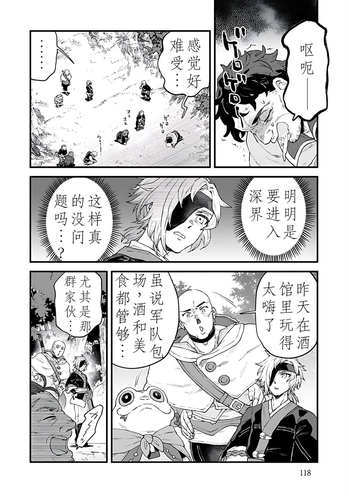 拉比斯特漫画,第4话2图