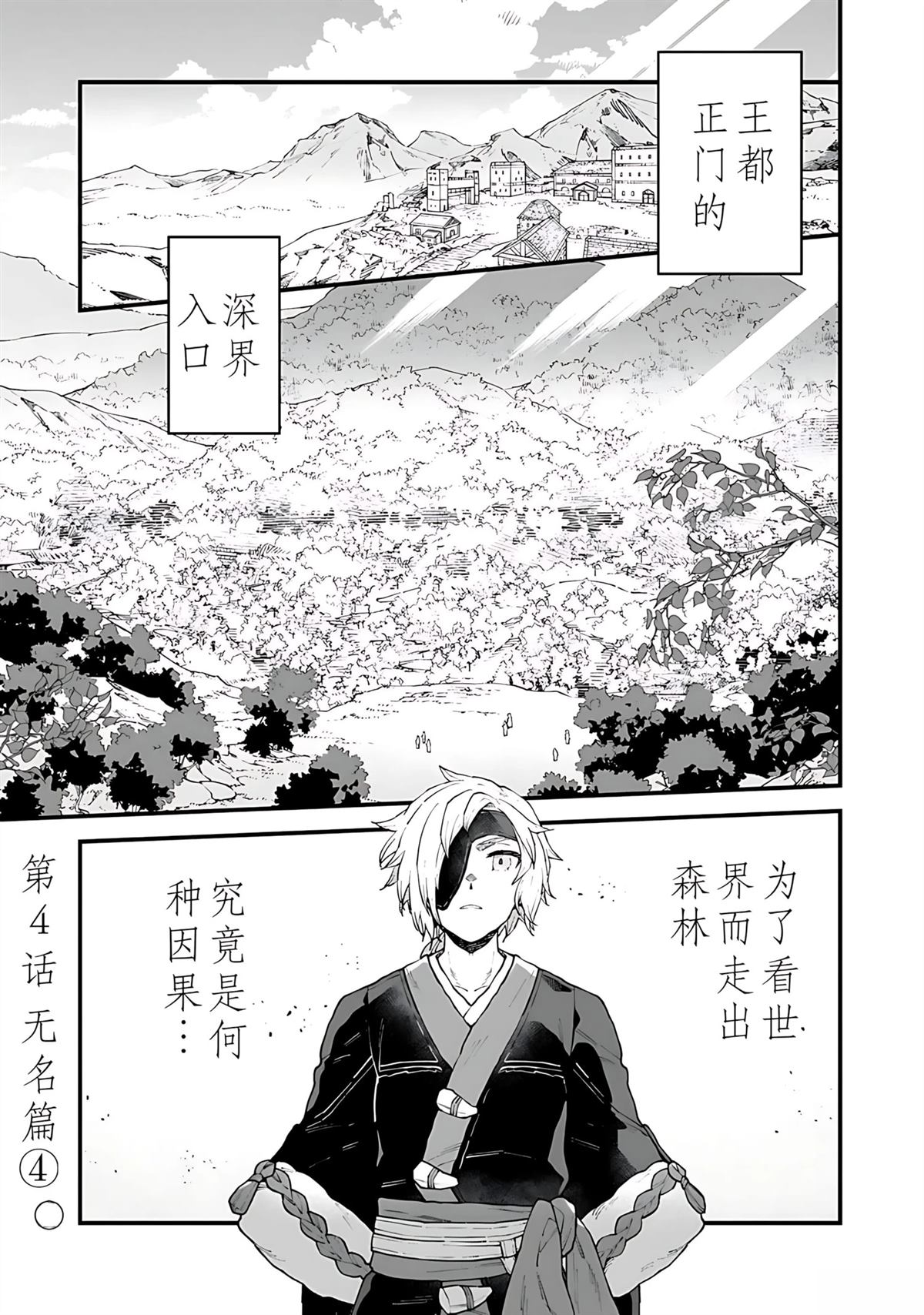 拉比斯特漫画,第4话1图