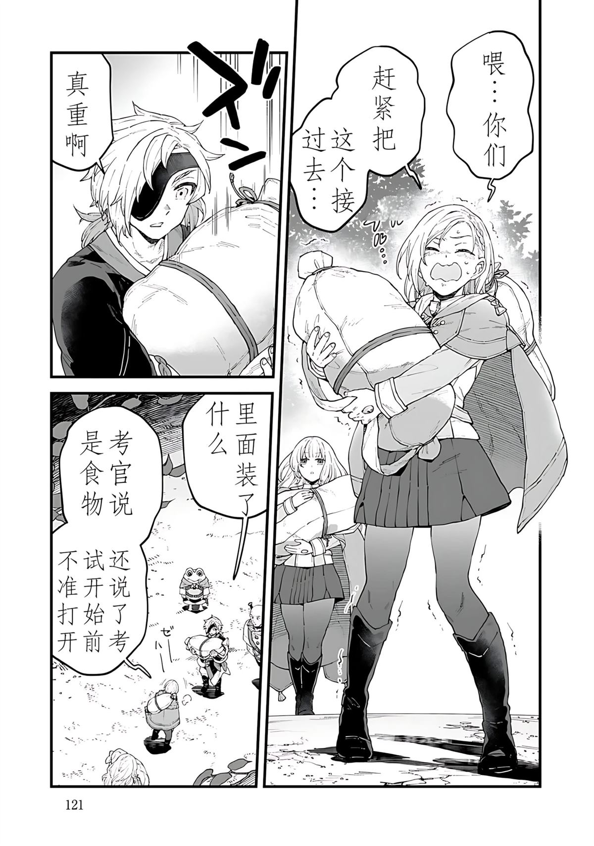 拉比斯特漫画,第4话5图