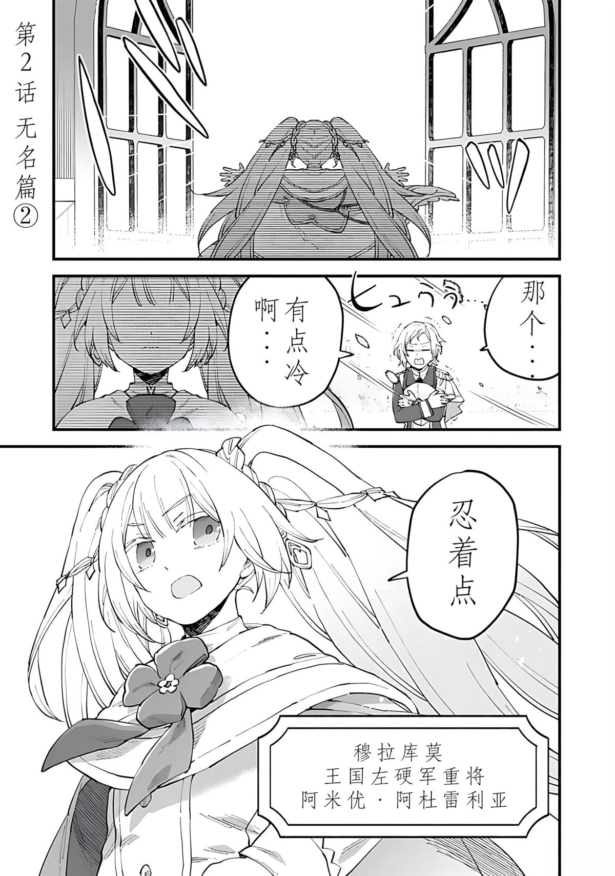 拉比西斯漫画,第2话1图