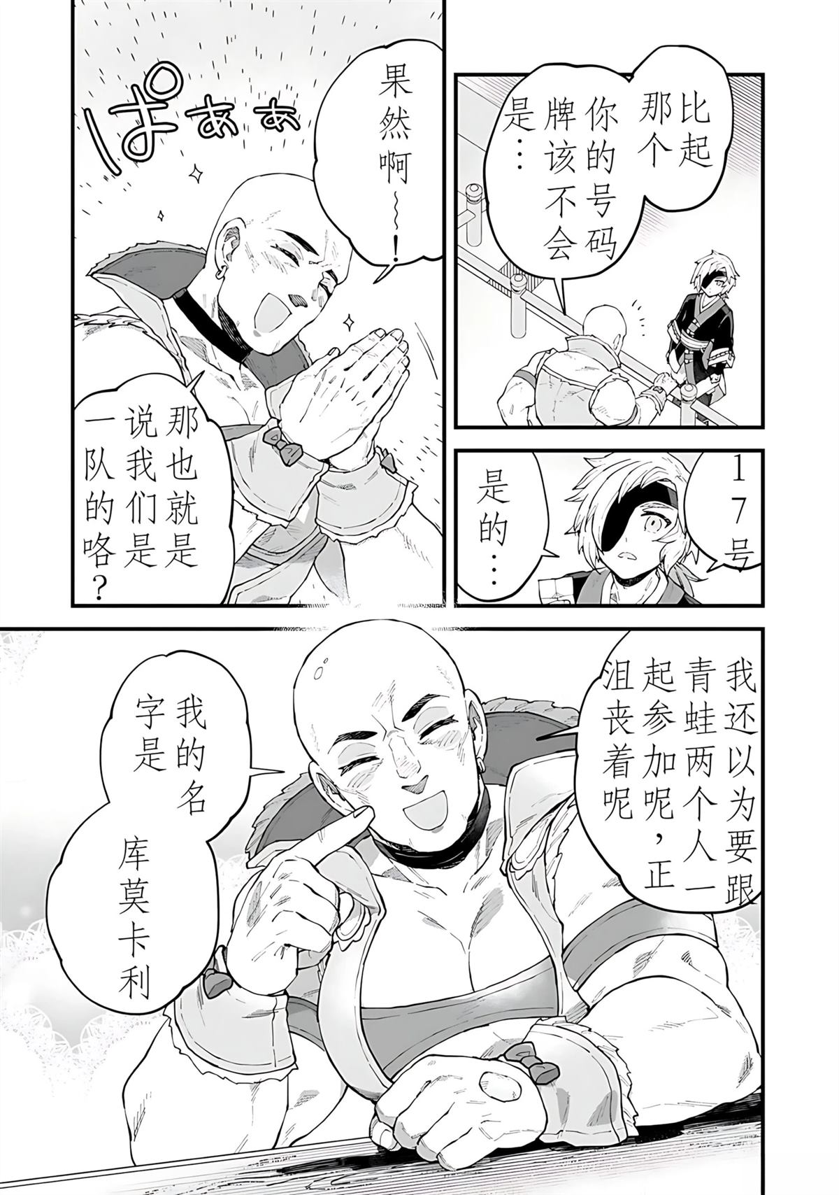 拉比dessler漫画,第3话3图