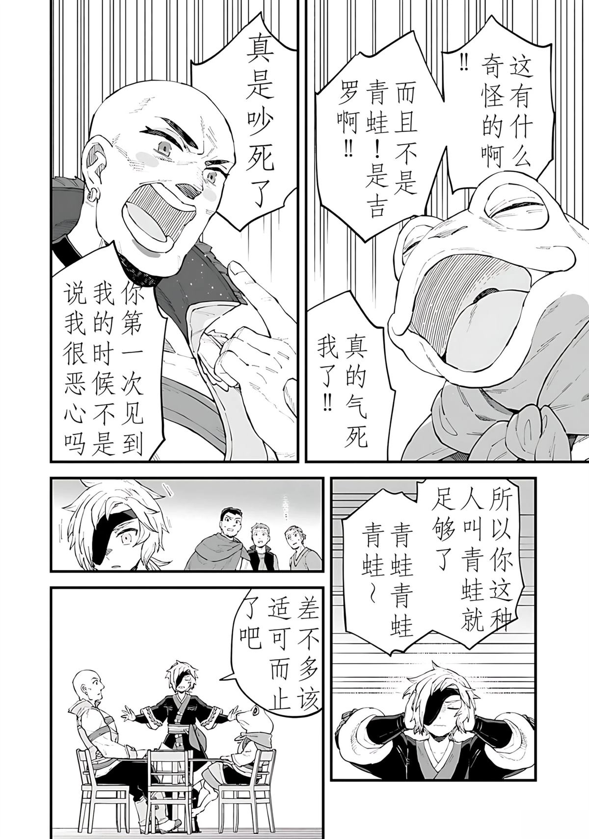 拉比dessler漫画,第3话5图