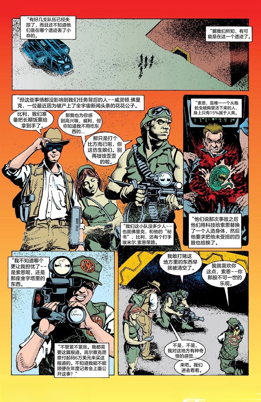 异形天降成就漫画,全一话3图