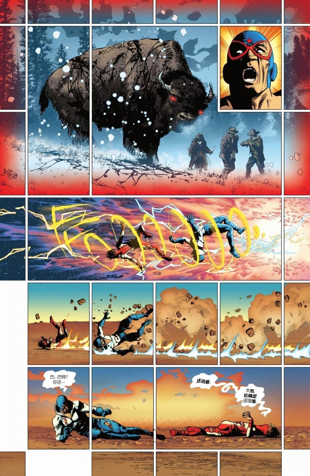 闪电侠vs索尼克比赛漫画,第1话4图