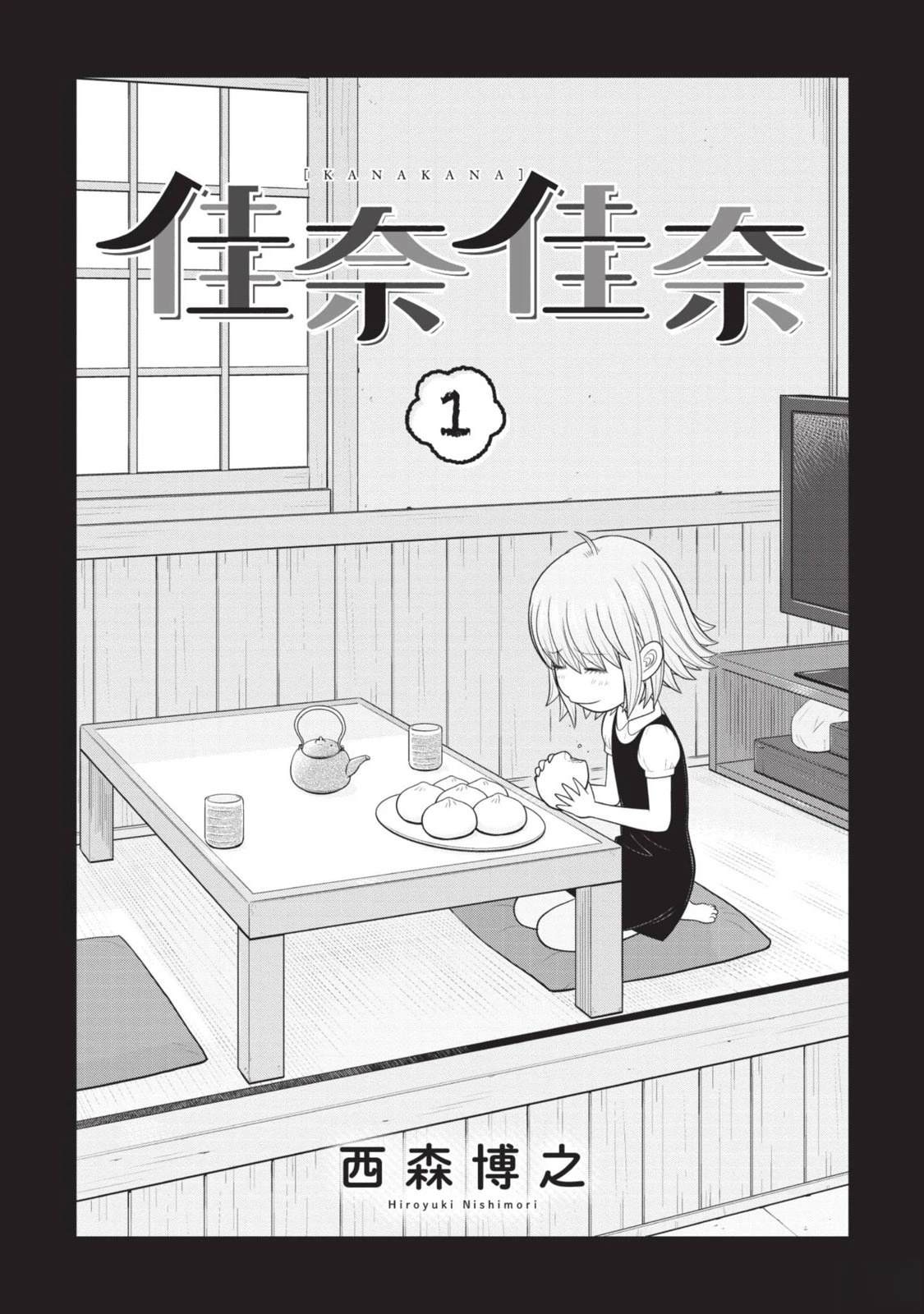 佳奈子电影在线观看漫画,第1卷3图