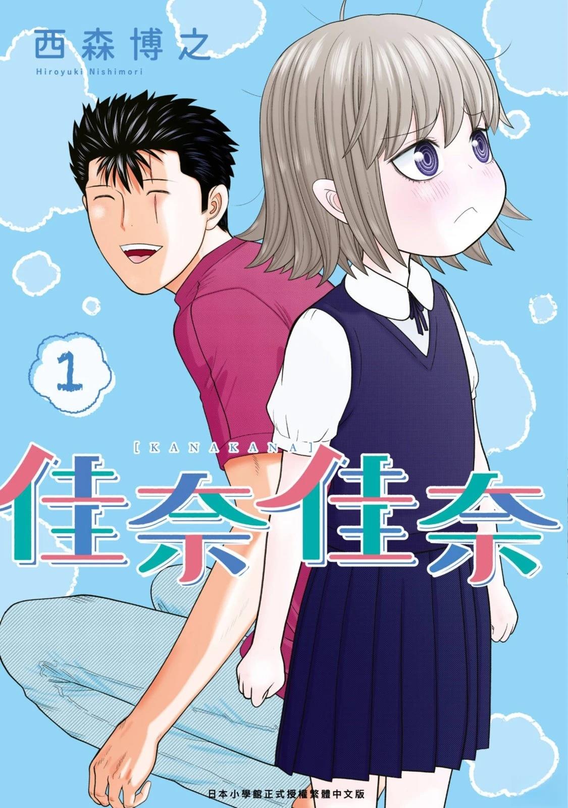 佳奈子电影在线观看漫画,第1卷1图