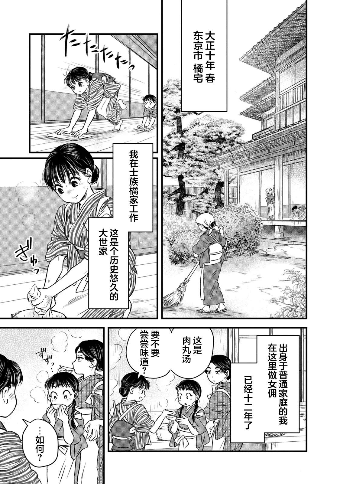大正学生服漫画,第1话4图