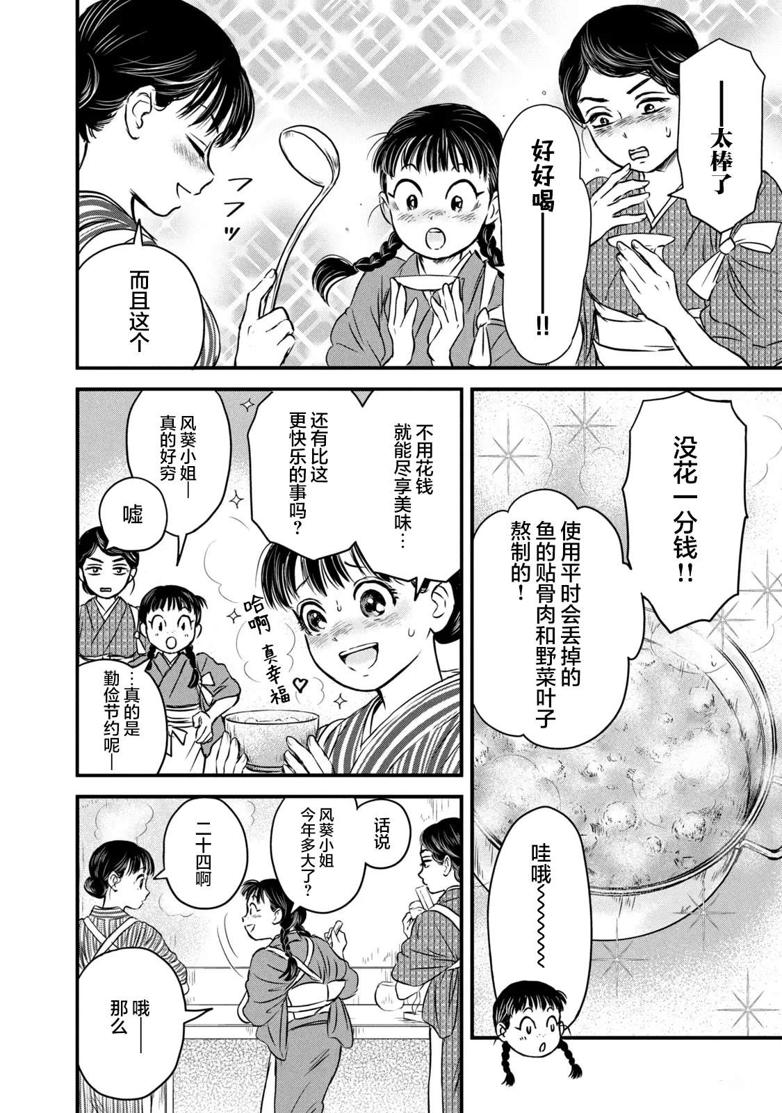 大正学生服漫画,第1话5图