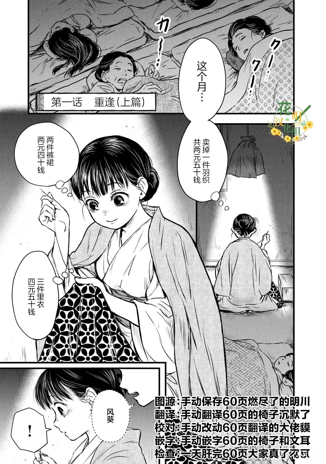 大正学生服漫画,第1话2图