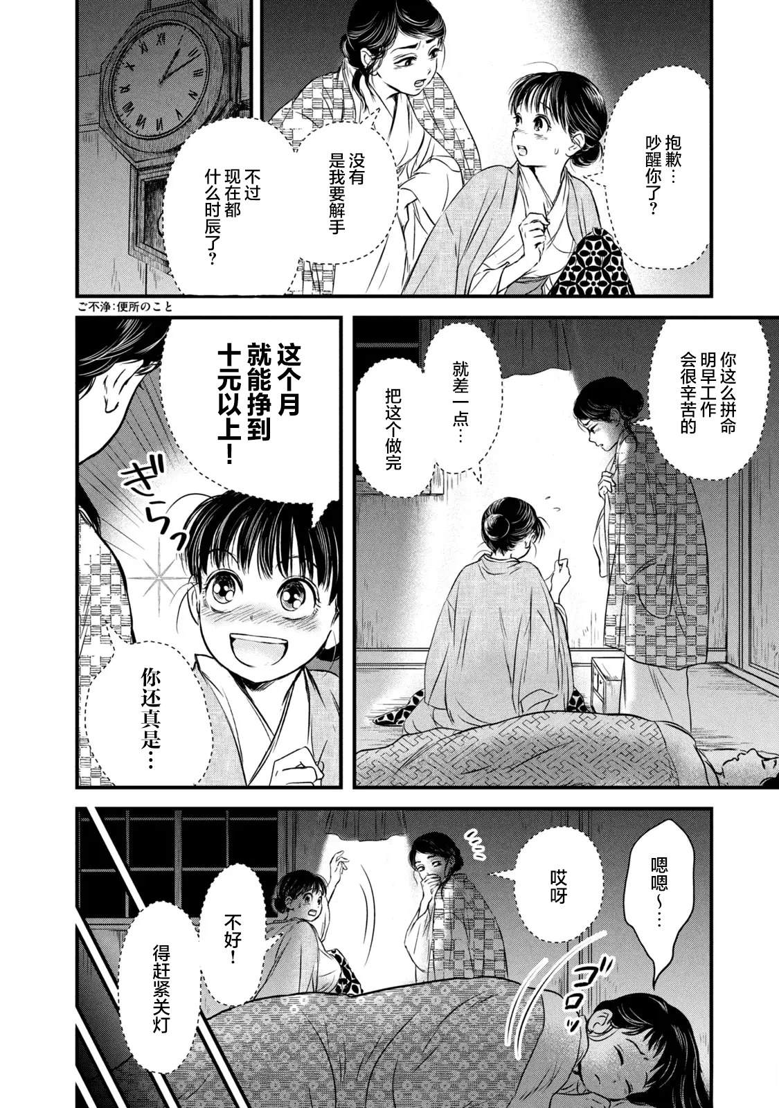 大正学生服漫画,第1话3图