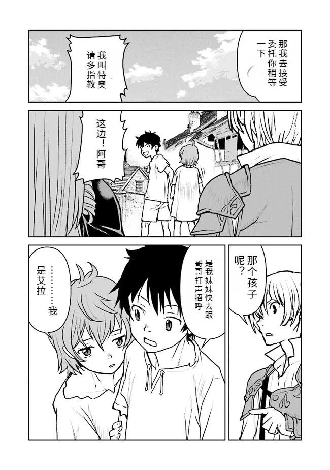 宇宙军军官成为冒险者漫画漫画,第25话 试看4图