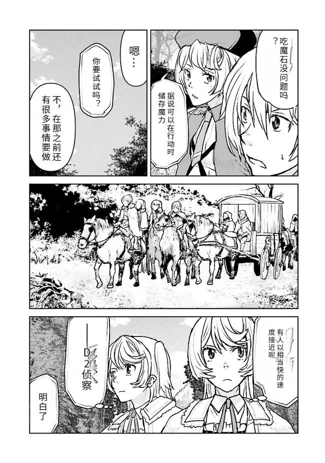 宇宙军士官成为冒险者高清漫画,第34话 试看3图