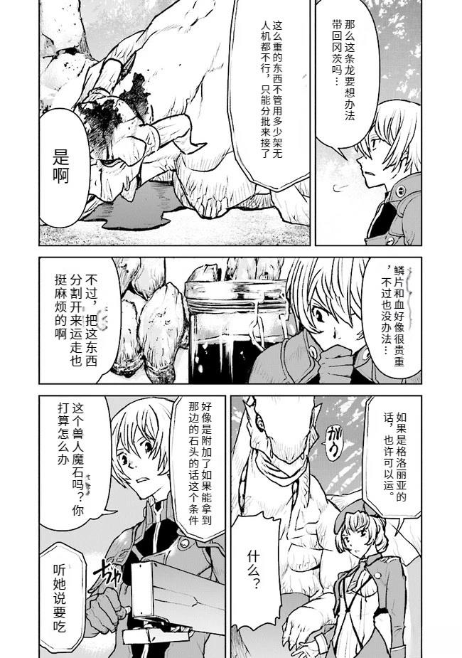 宇宙军士官成为冒险者高清漫画,第34话 试看2图