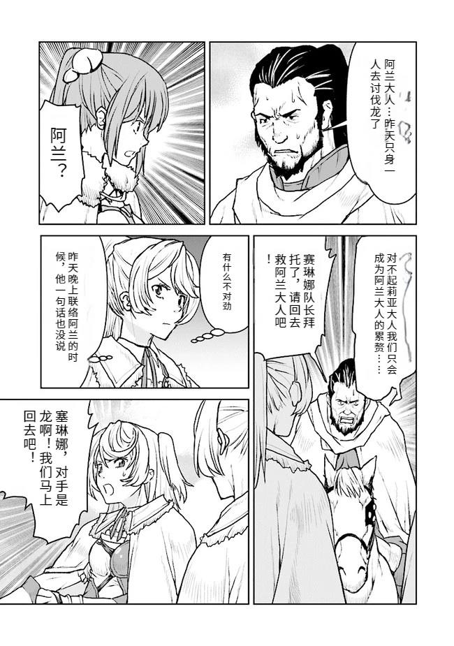 宇宙军士官成为冒险者高清漫画,第34话 试看5图