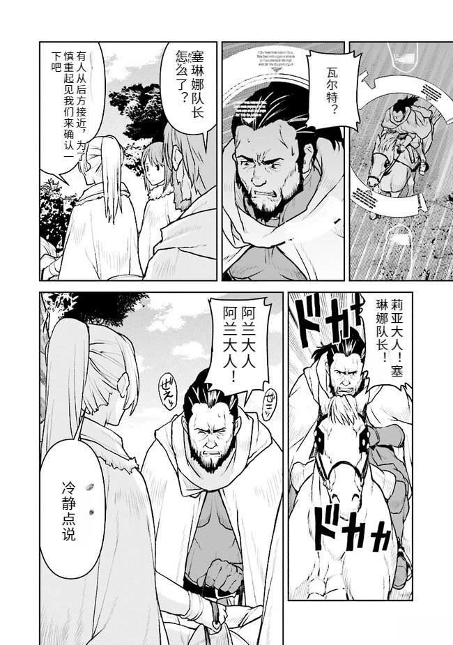 宇宙军士官成为冒险者高清漫画,第34话 试看4图