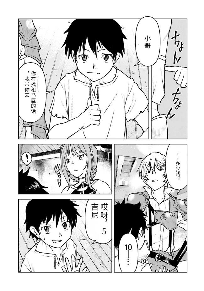 宇宙军军官成为冒险者漫画漫画,第25话 试看3图