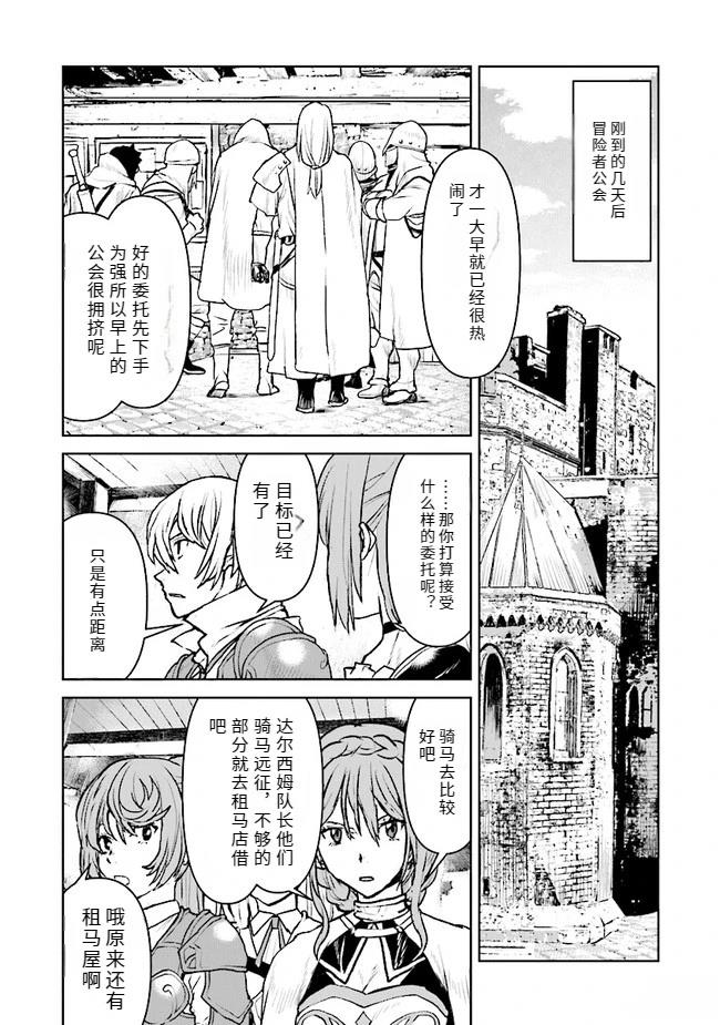 宇宙军军官成为冒险者漫画漫画,第25话 试看2图