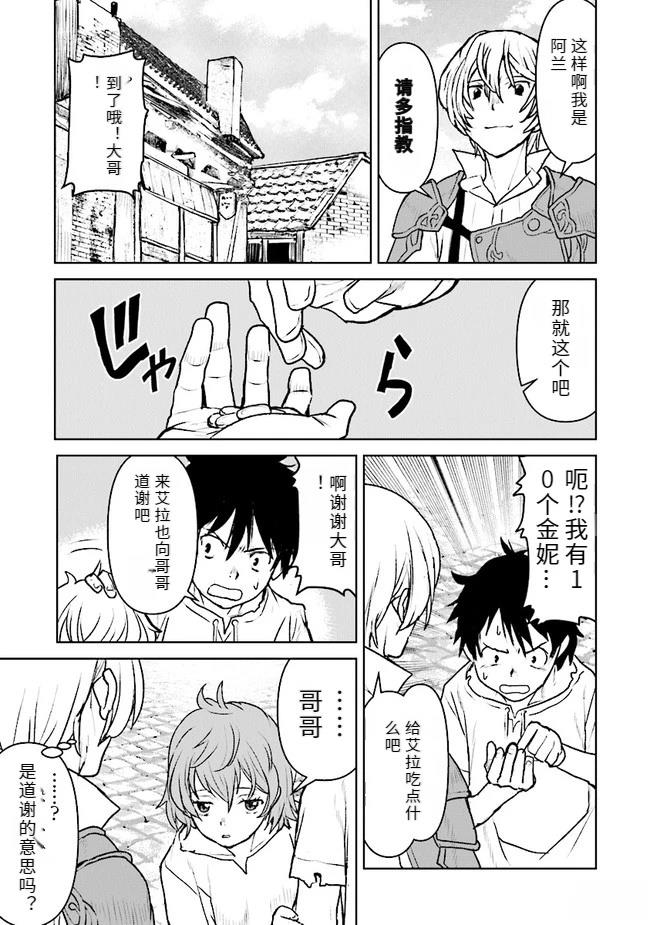 宇宙军军官成为冒险者漫画漫画,第25话 试看5图