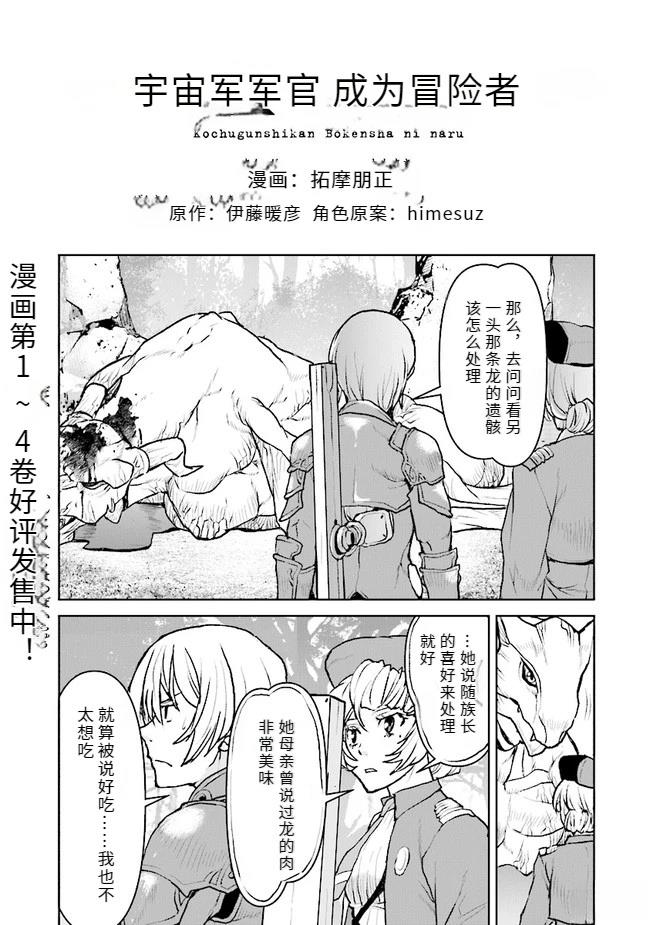 宇宙军士官成为冒险者高清漫画,第34话 试看1图