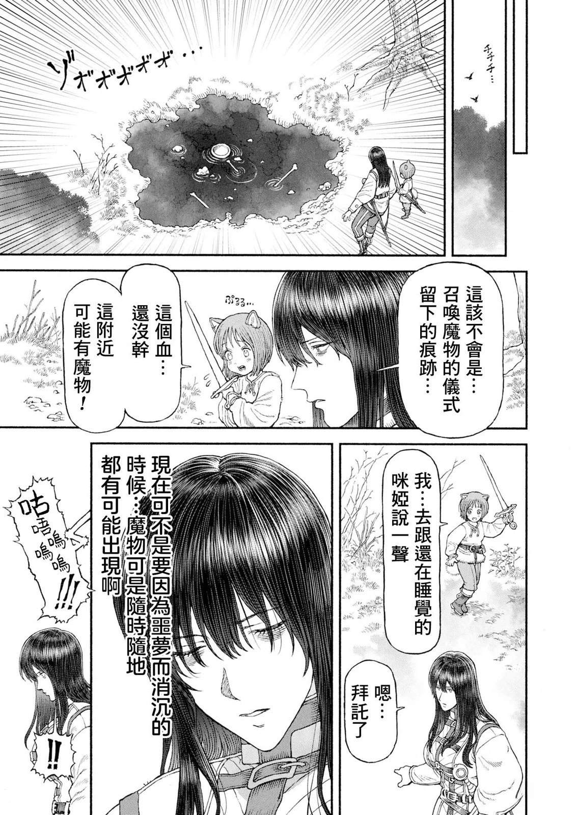 跨越种族的爱情海豚漫画,第54话3图