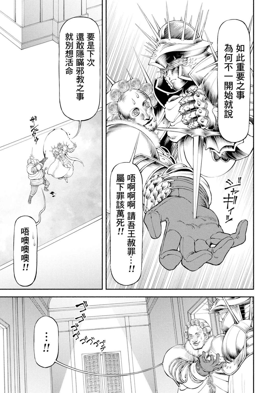 跨越种族的爱情故事漫画,第55话 动荡的都城4图