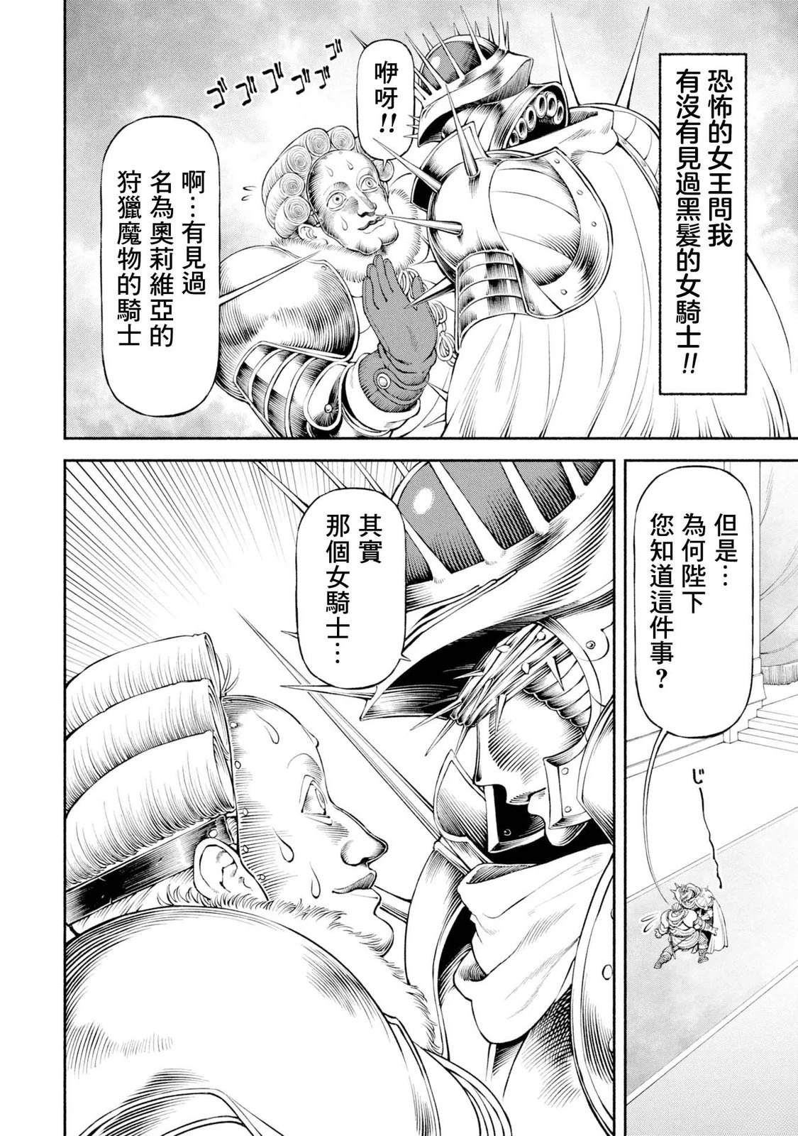 跨越种族的爱情故事漫画,第55话 动荡的都城1图