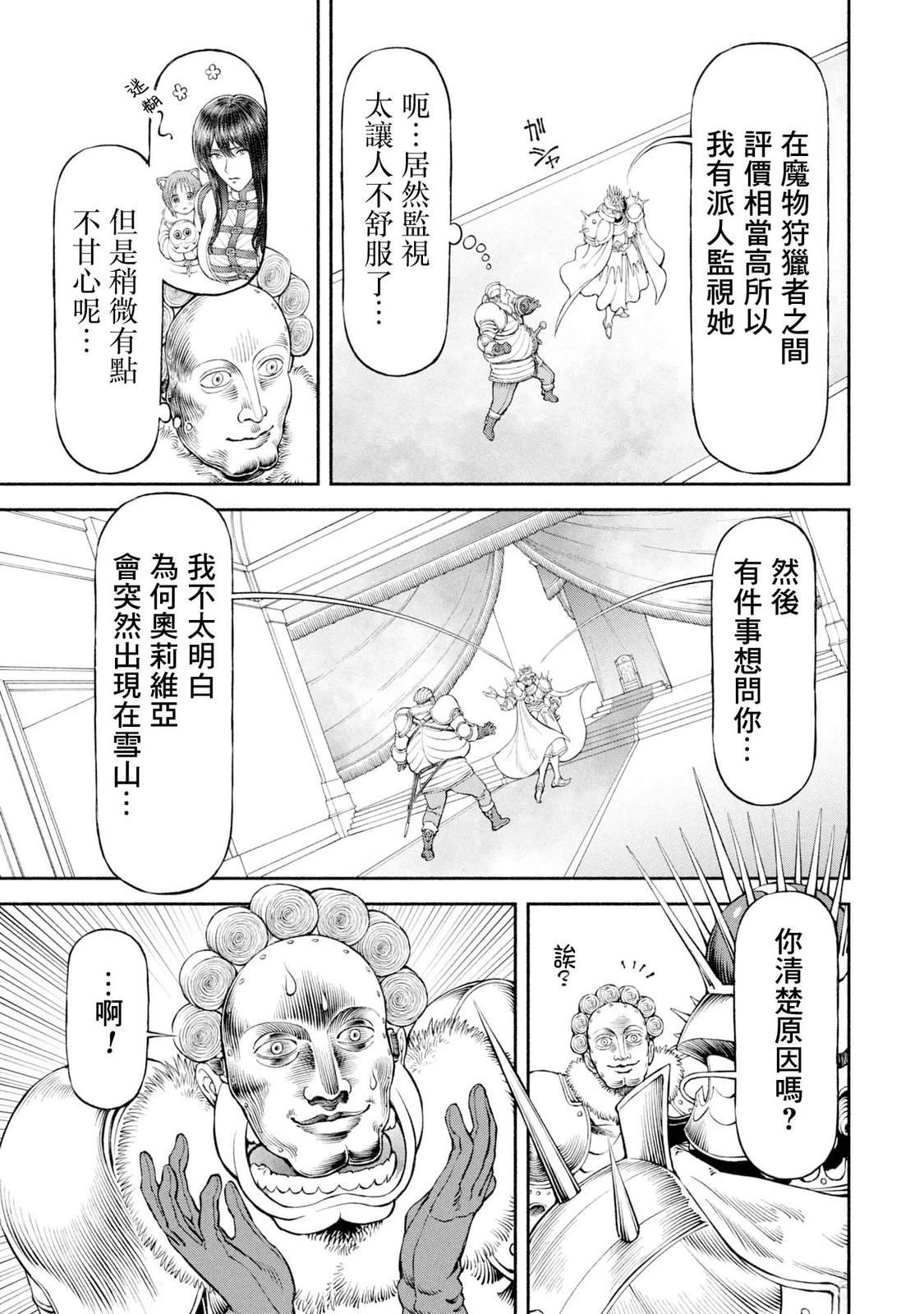 跨越种族的爱情故事漫画,第55话 动荡的都城2图