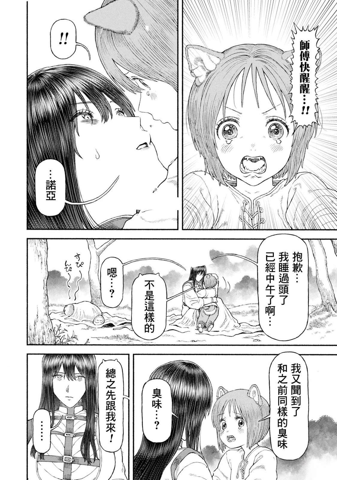 跨越种族的爱情海豚漫画,第54话2图