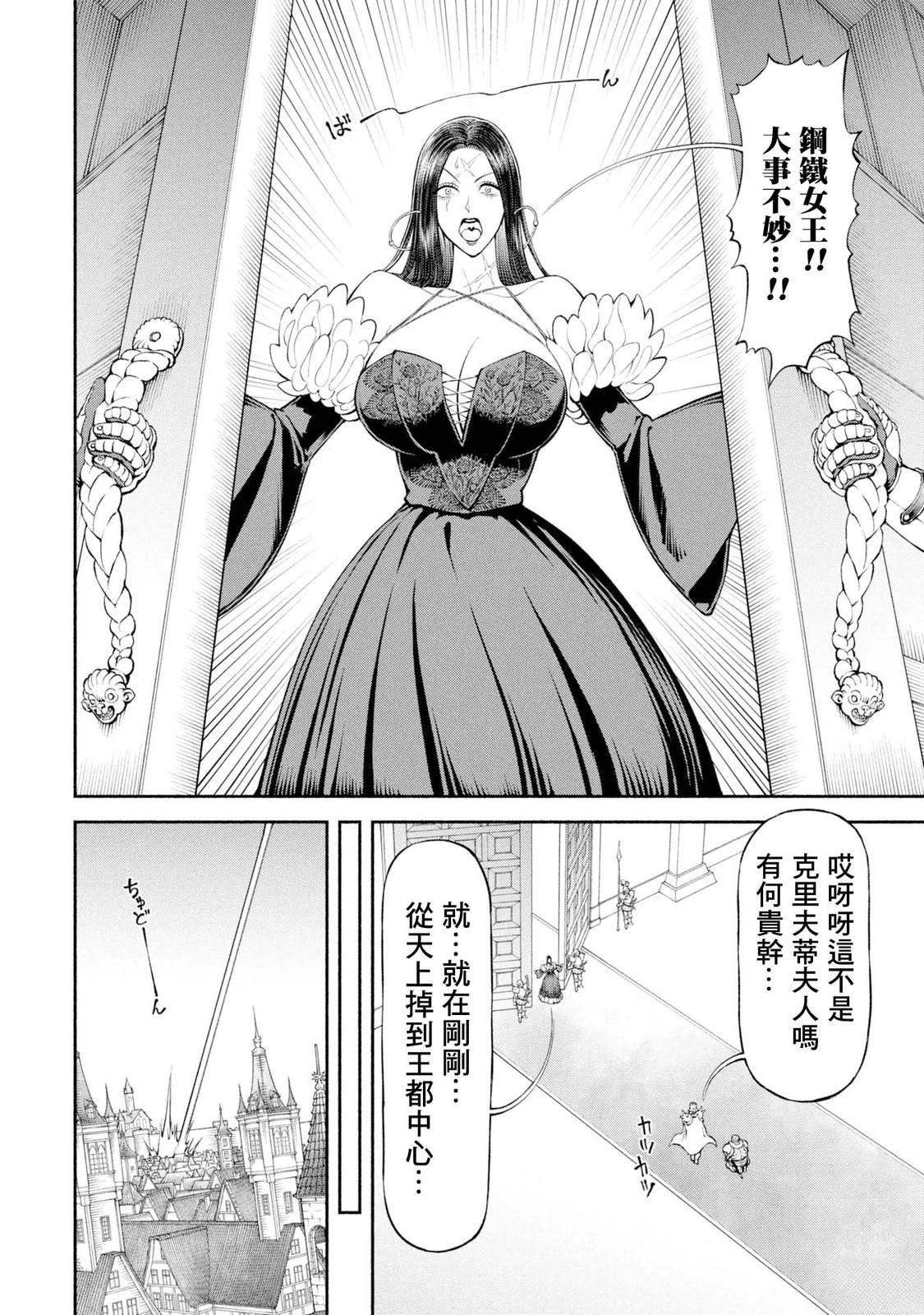 跨越种族的爱情故事漫画,第55话 动荡的都城5图
