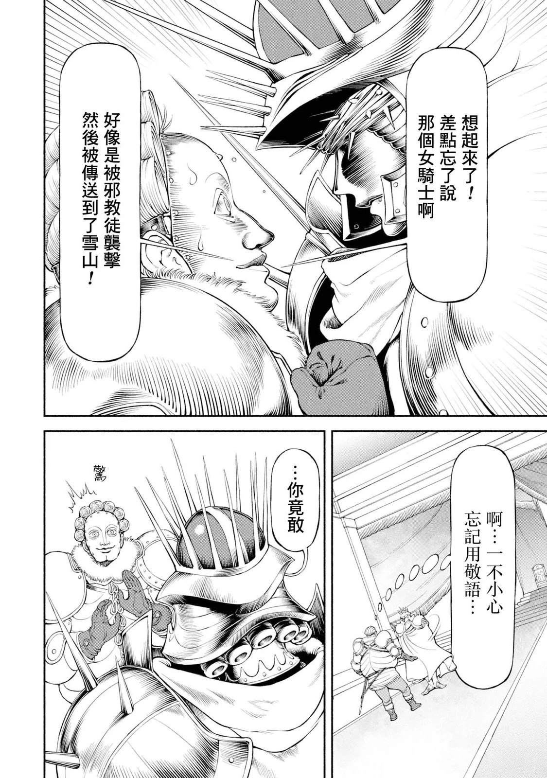 跨越种族的爱情故事漫画,第55话 动荡的都城3图