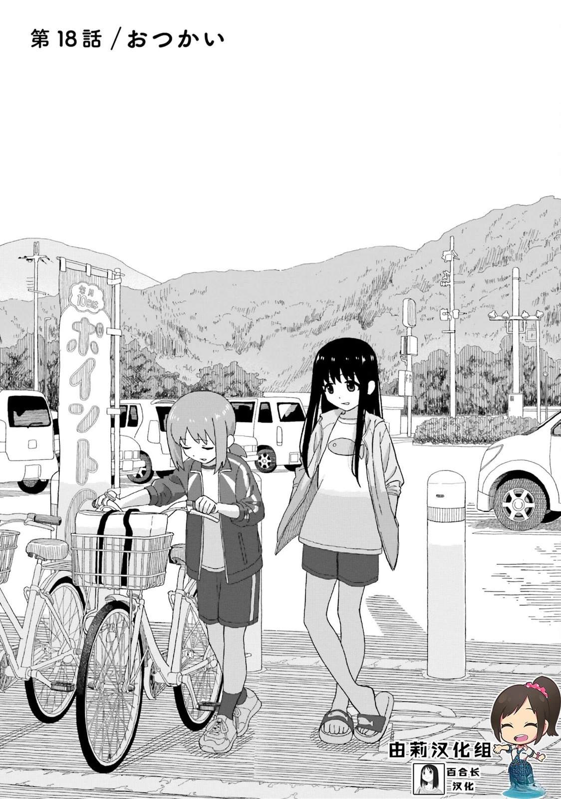 姐姐日语怎么念漫画,第18话1图