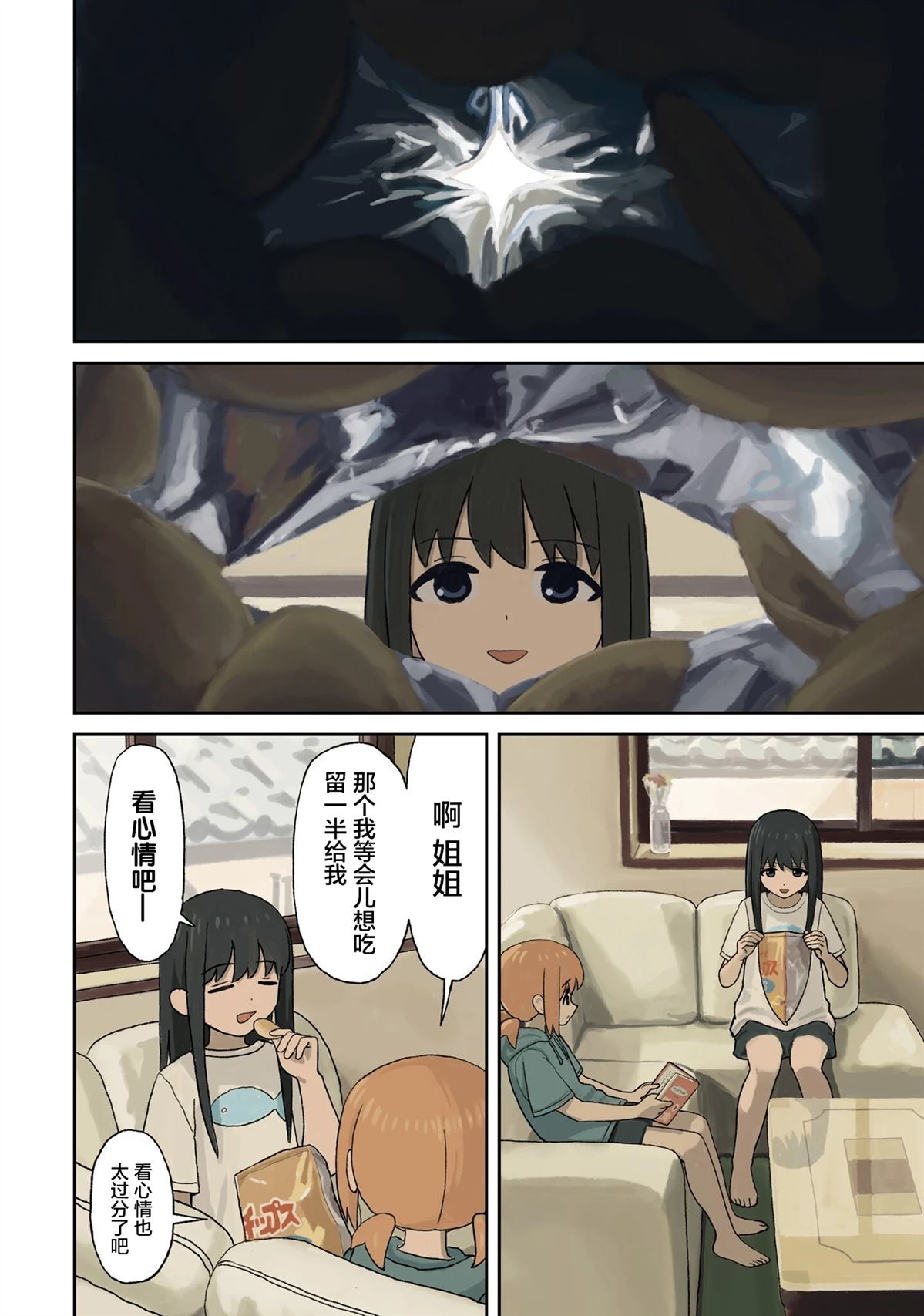 姐姐日语称呼漫画,第19话4图