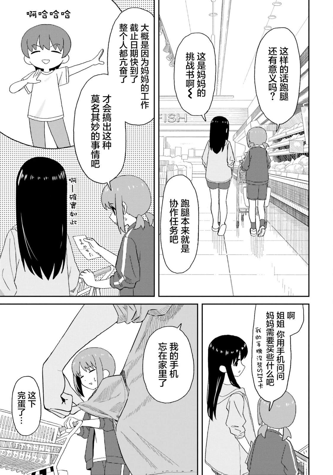 姐姐日语怎么念漫画,第18话5图