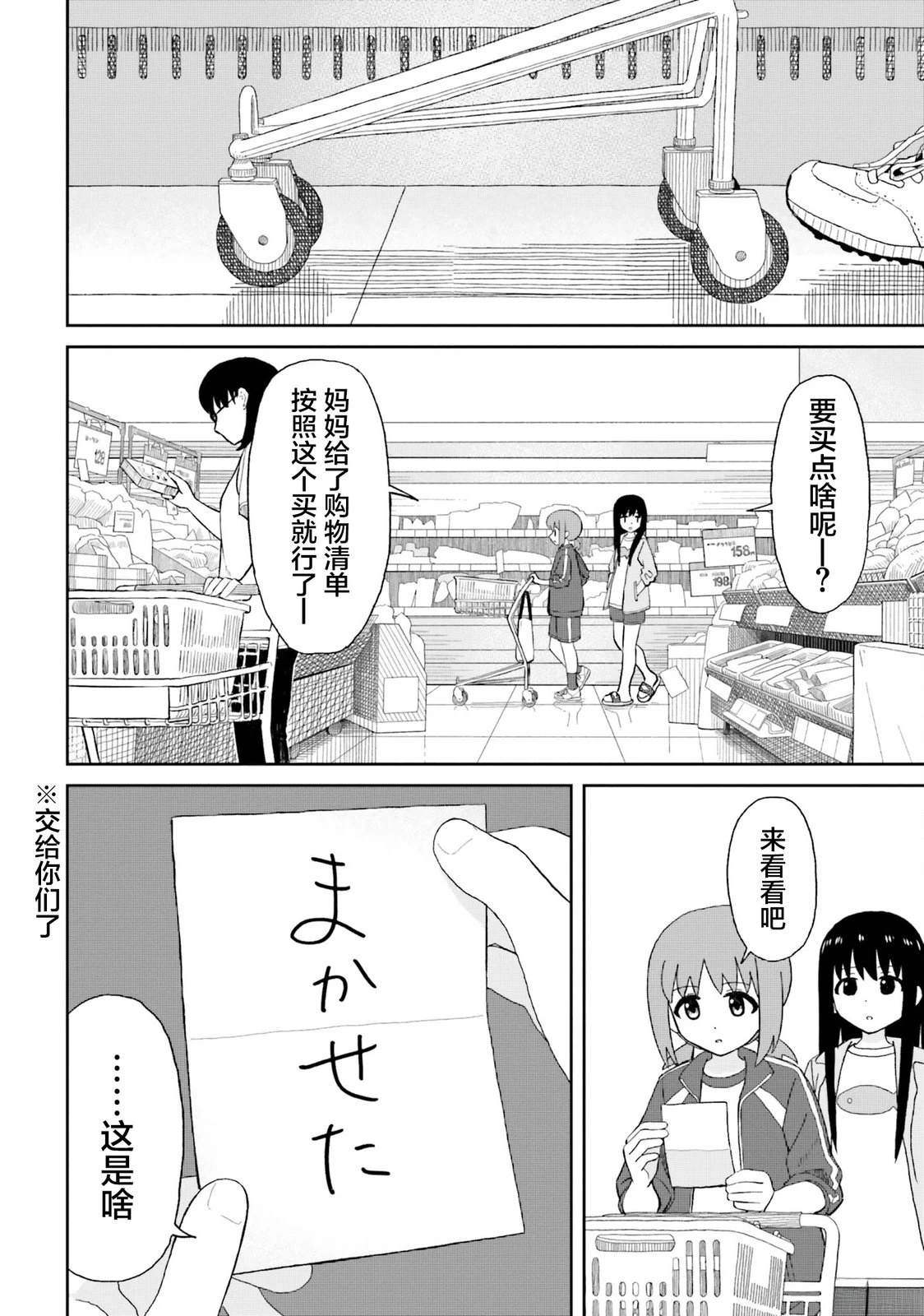 姐姐日语怎么念漫画,第18话4图