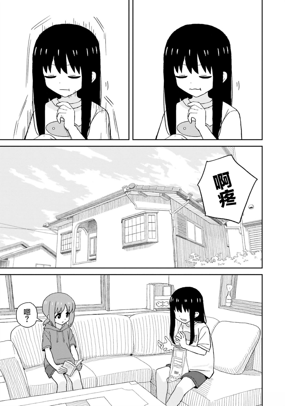 姐姐日语称呼漫画,第19话5图