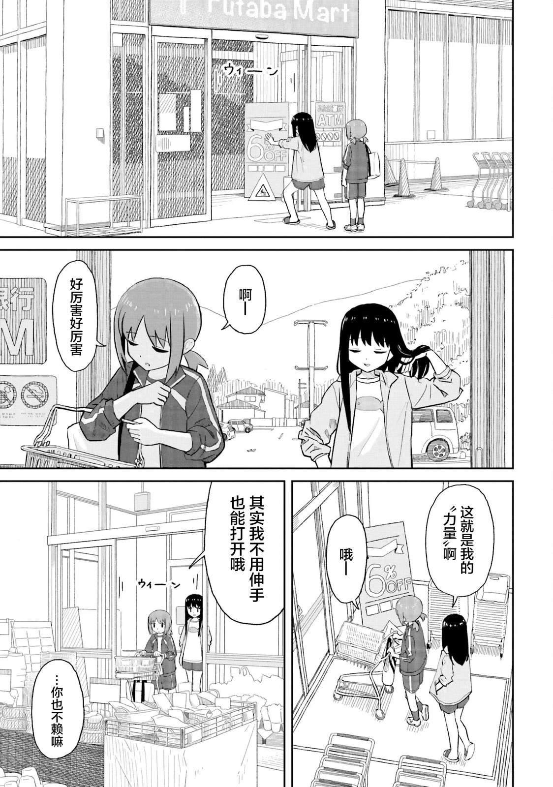 姐姐日语怎么念漫画,第18话3图