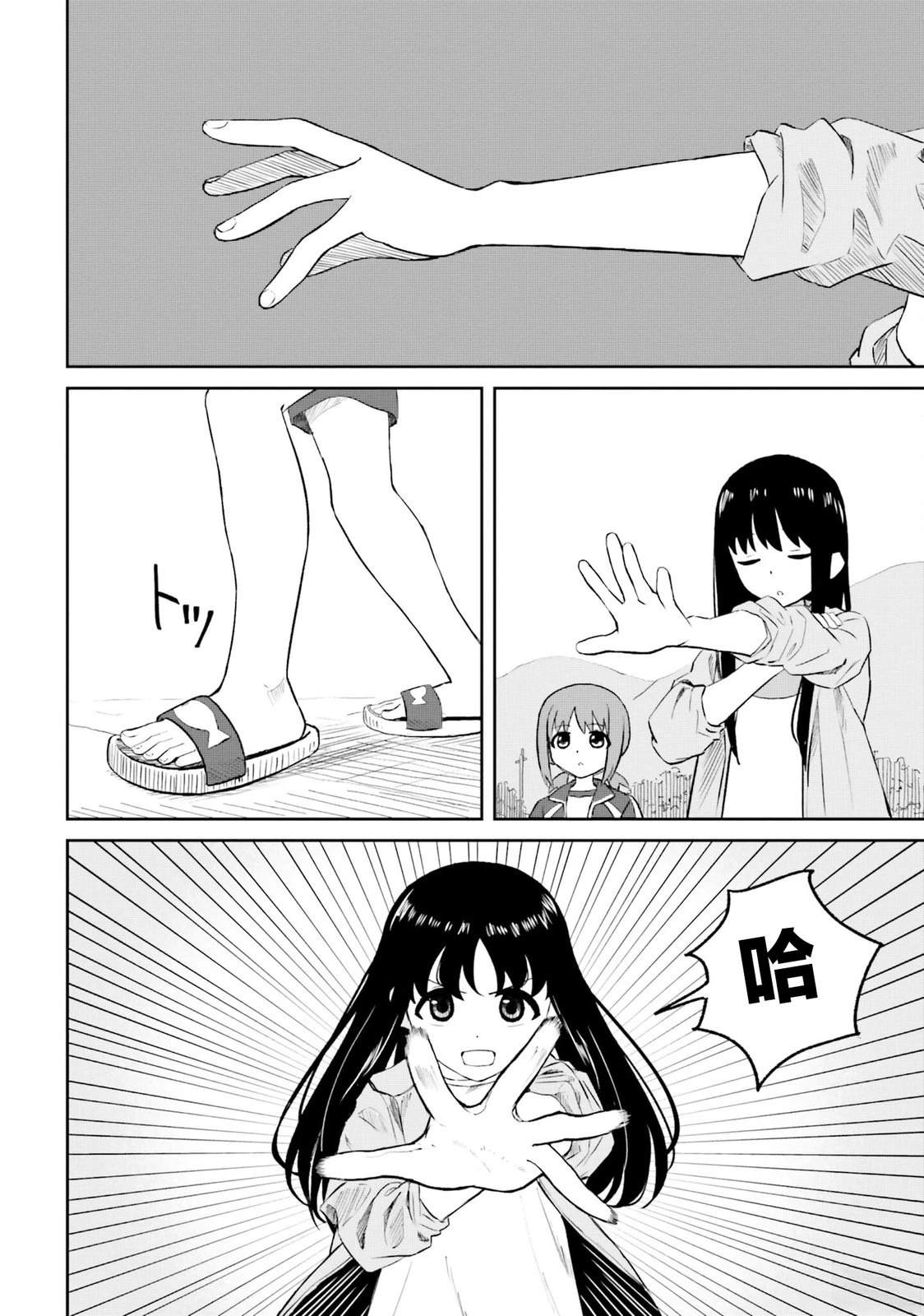 姐姐日语怎么念漫画,第18话2图