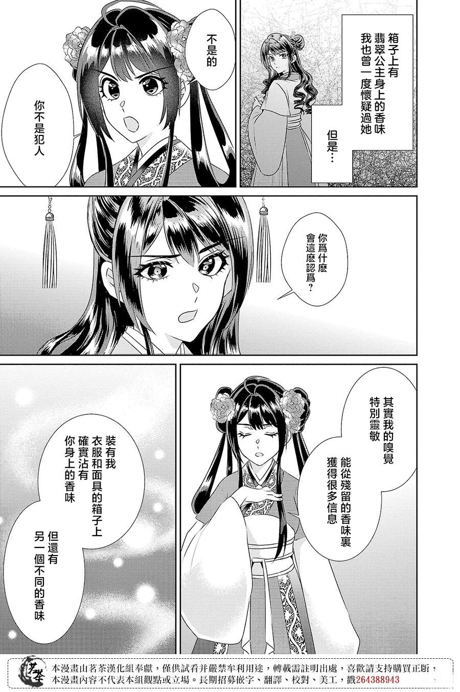 异世界后宫物语正在播放漫画,第22话3图