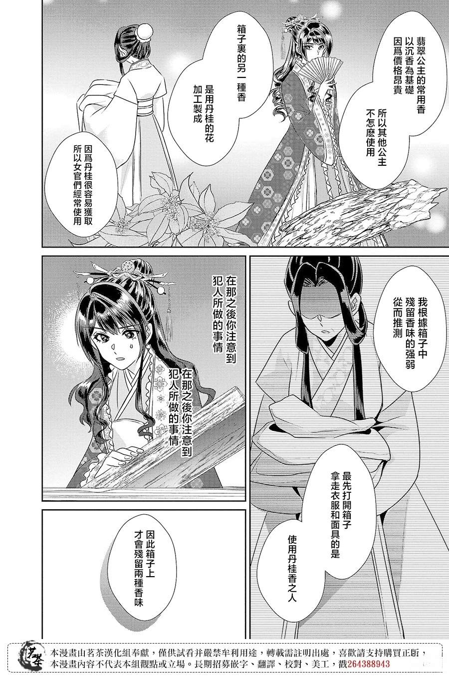 异世界后宫物语正在播放漫画,第22话4图