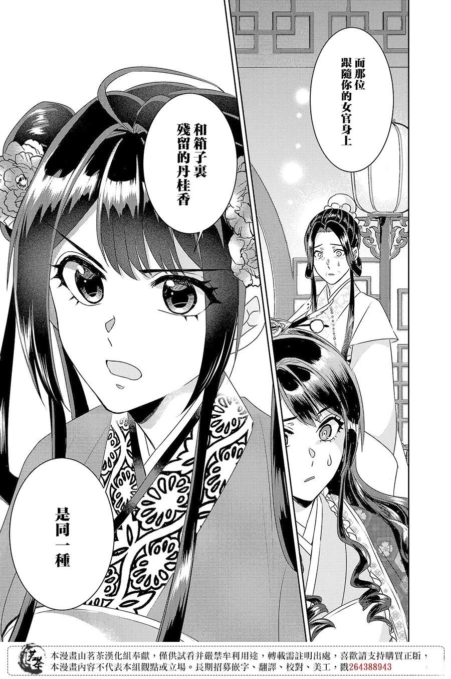 异世界后宫物语正在播放漫画,第22话5图