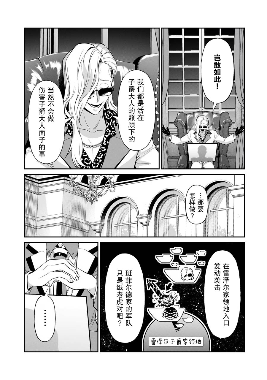 我在星际当领主小说漫画,第20话3图