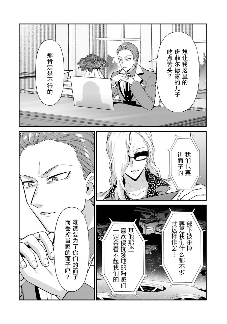 我在星际当领主小说漫画,第20话2图