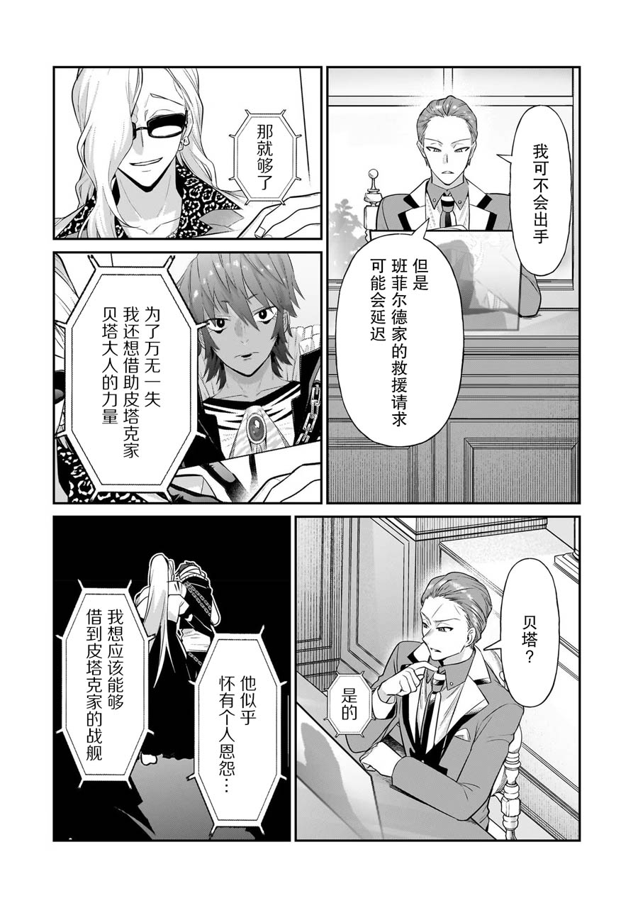 我在星际当领主小说漫画,第20话4图