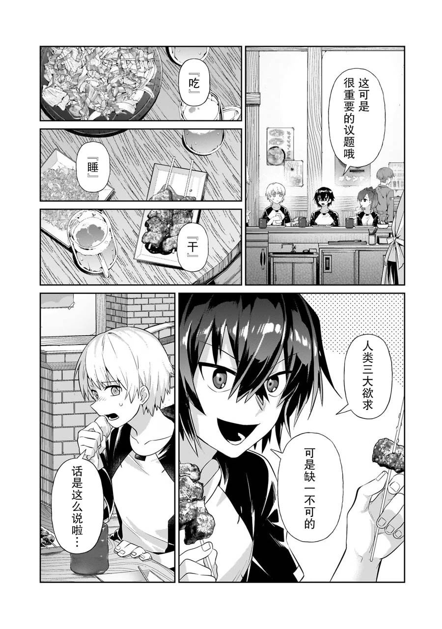 我在星际当咸鱼小说免费阅读漫画,第19话5图