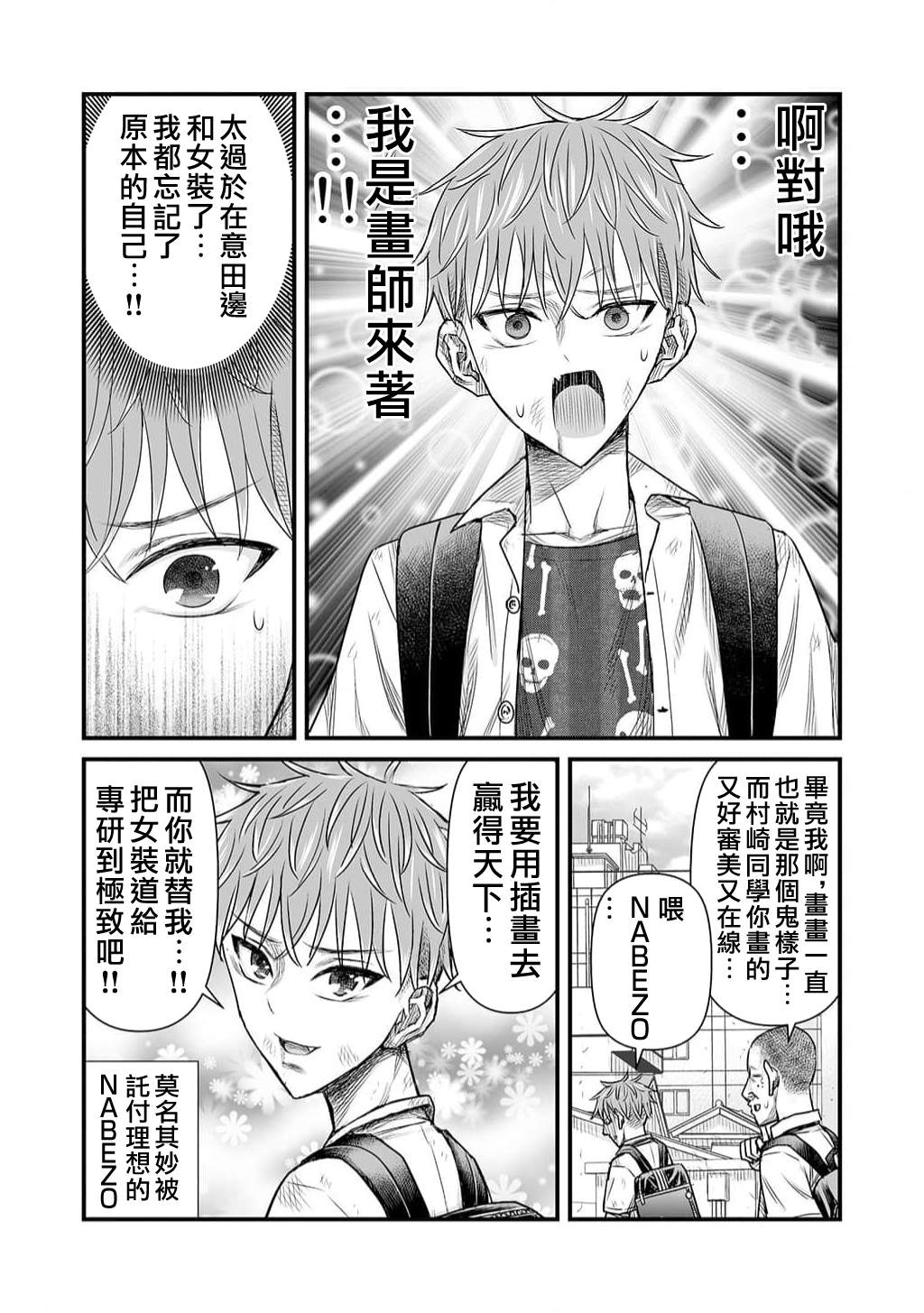只有丑男喜欢丑女漫画,第13话4图