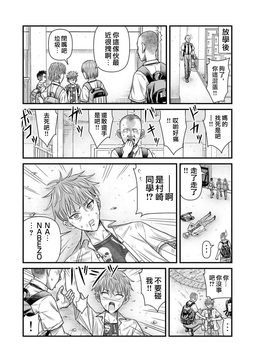 只有丑男喜欢丑女漫画,第13话1图